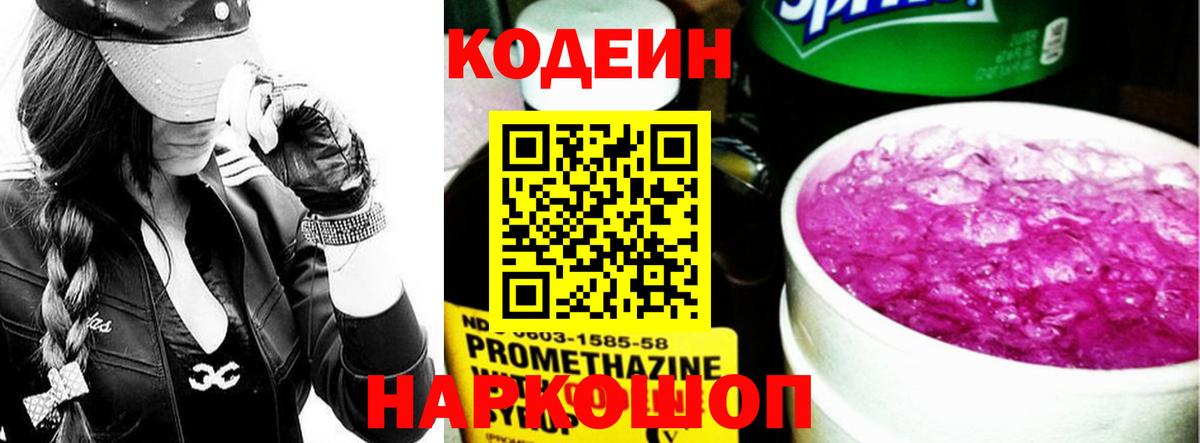 Codein Purple Drank Грязи