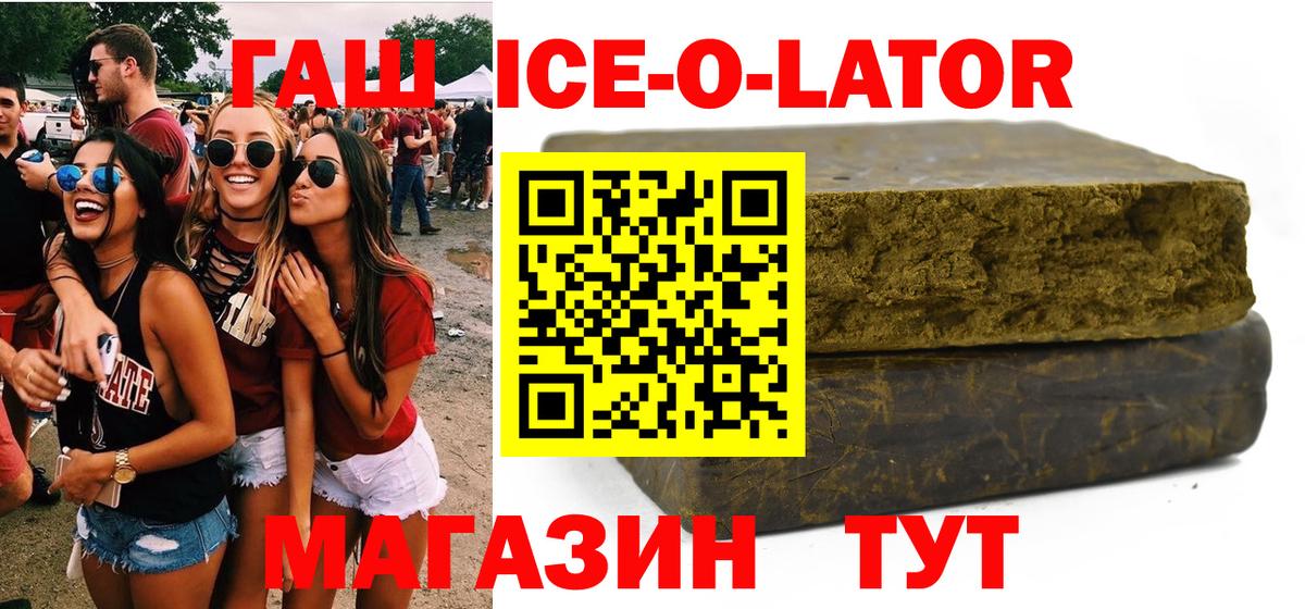 ГАШ гашик Грязи