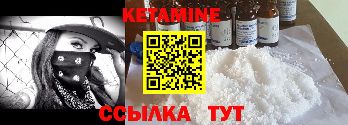 Кетамин ketamine Грязи