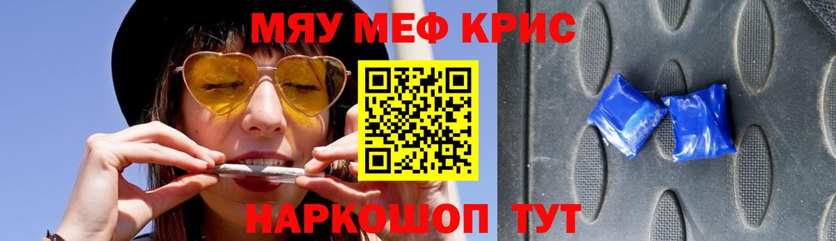 Меф кристаллы Грязи